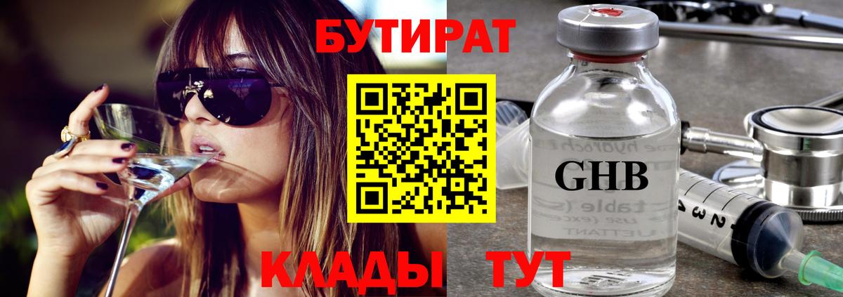 Бутират вода Волоколамск