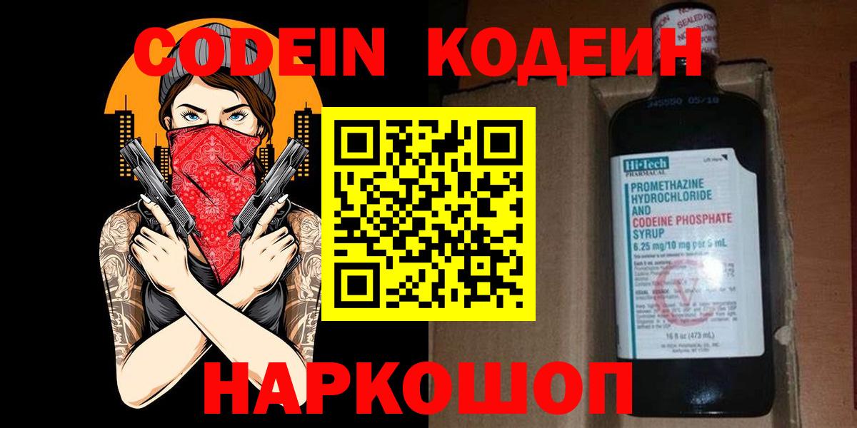 Кодеиновый сироп Lean напиток Lean (лин)  Вход с VPN  Волоколамск  Codein напиток Lean (лин) 