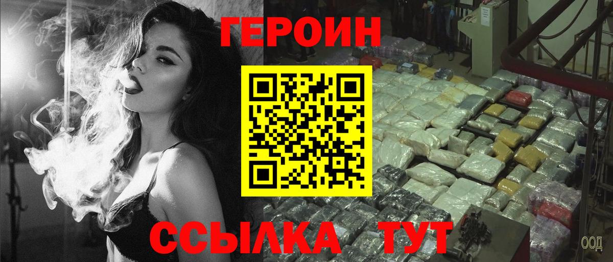 Героин белый Волоколамск