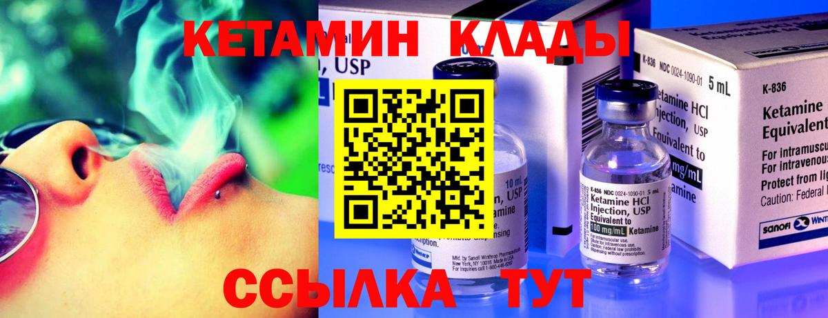 Кетамин ketamine  Вход с VPN  Волоколамск 