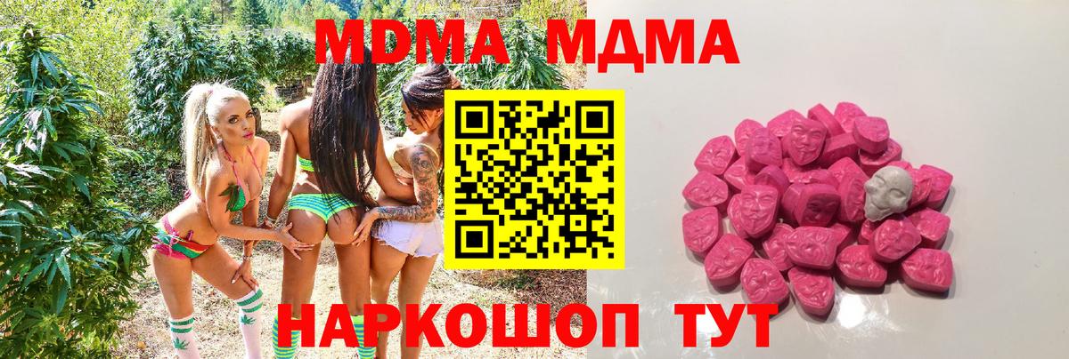 МДМА crystal  МДМА  Волоколамск  Вход с VPN 