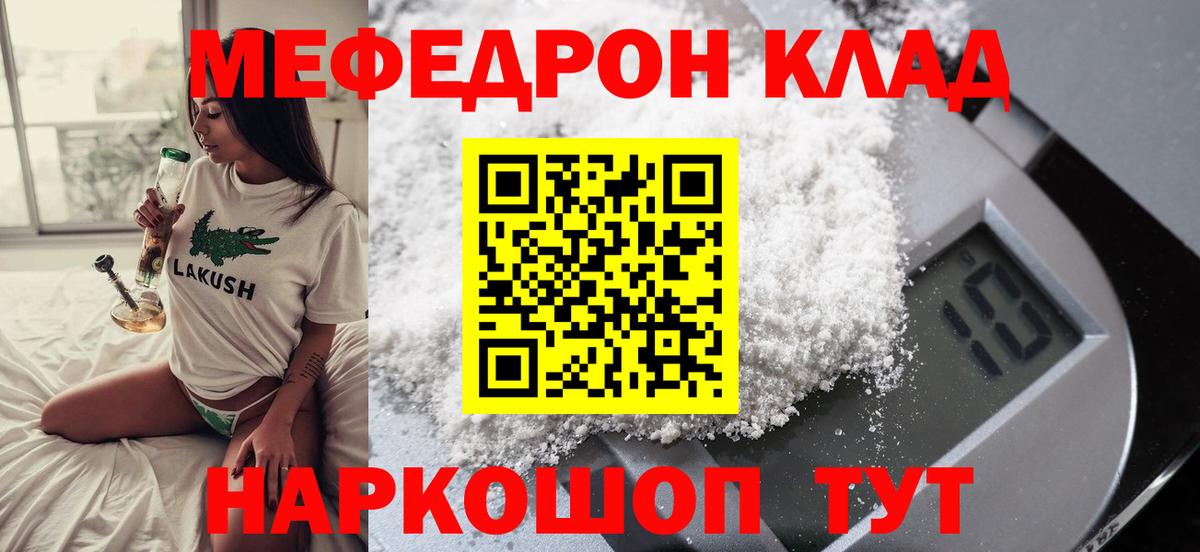 Меф мяу мяу мука Волоколамск