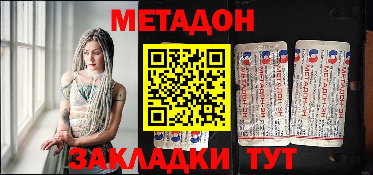 МЕТАДОН мёд  Метадон белоснежный  Волоколамск  Вход с VPN 