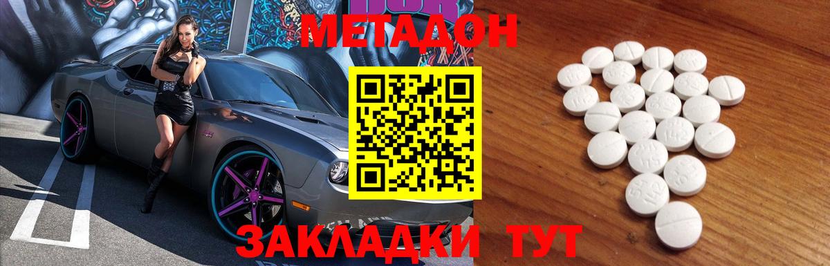 Метадон methadone Волоколамск